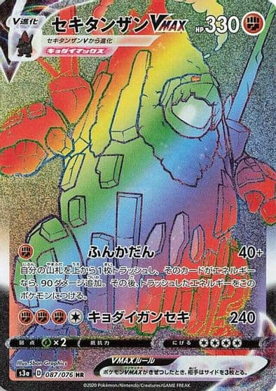 Coalossal VMAX S3a: Legendary Heartbeat Pokemon card