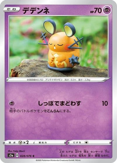 Dedenne S3a: Legendary Heartbeat Pokemon card