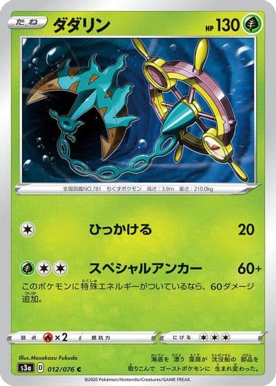 Dhelmise S3a: Legendary Heartbeat Pokemon card
