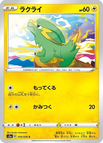 Electrike S3a: Legendary Heartbeat Pokemon card