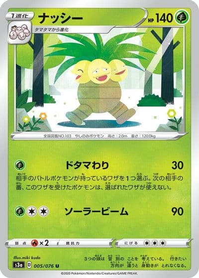 Exeggutor S3a: Legendary Heartbeat Pokemon card