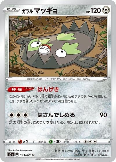 Galarian Stunfisk S3a: Legendary Heartbeat Pokemon card