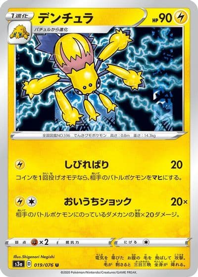 Galvantula S3a: Legendary Heartbeat Pokemon card