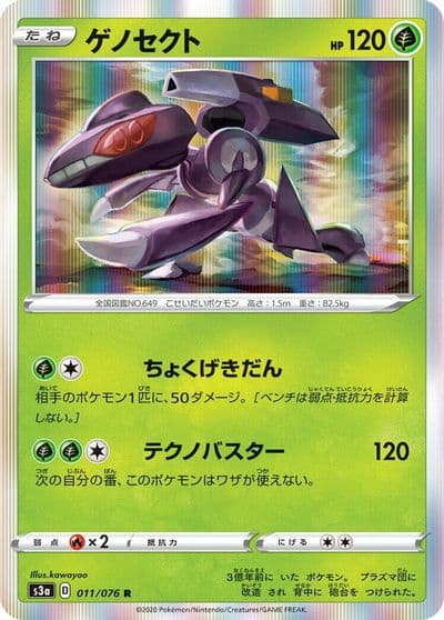 Genesect S3a: Legendary Heartbeat Pokemon card