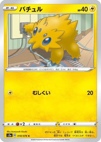 Joltik S3a: Legendary Heartbeat Pokemon card