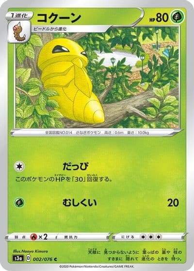 Kakuna S3a: Legendary Heartbeat Pokemon card