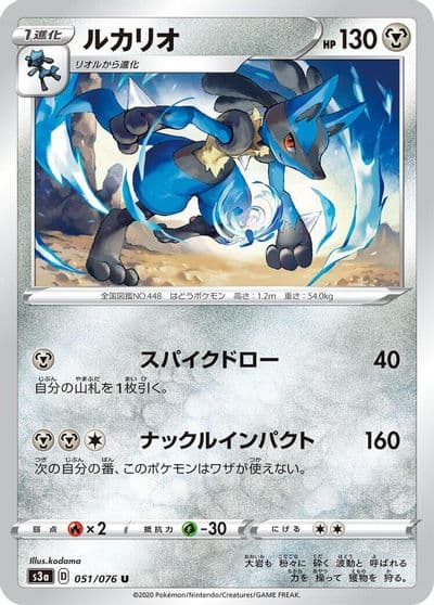 Lucario S3a: Legendary Heartbeat Pokemon card