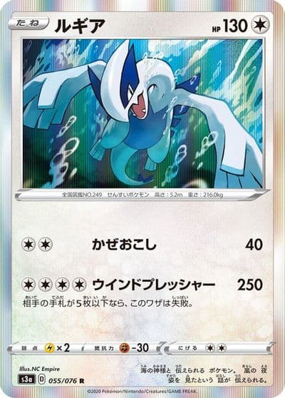 Lugia S3a: Legendary Heartbeat Pokemon card
