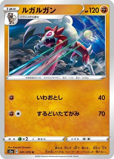 Lycanroc S3a: Legendary Heartbeat Pokemon card