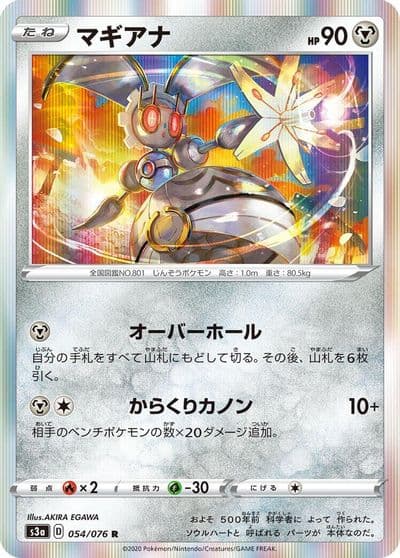 Magearna S3a: Legendary Heartbeat Pokemon card