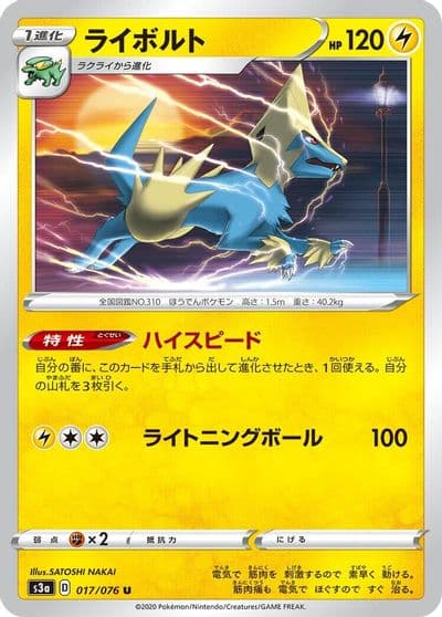 Manectric S3a: Legendary Heartbeat Pokemon card