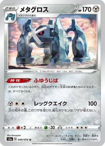 Metagross S3a: Legendary Heartbeat Pokemon card