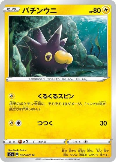Pincurchin S3a: Legendary Heartbeat Pokemon card