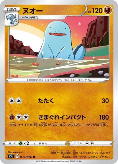 Quagsire S3a: Legendary Heartbeat Pokemon card