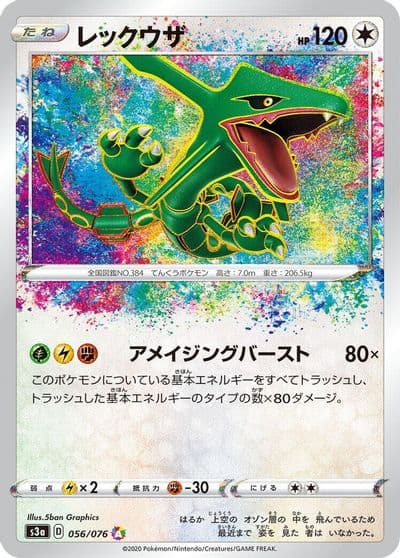 Rayquaza S3a: Legendary Heartbeat Pokemon card