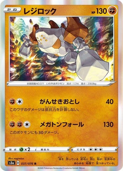 Regirock S3a: Legendary Heartbeat Pokemon card