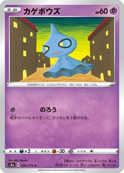 Shuppet S3a: Legendary Heartbeat Pokemon card