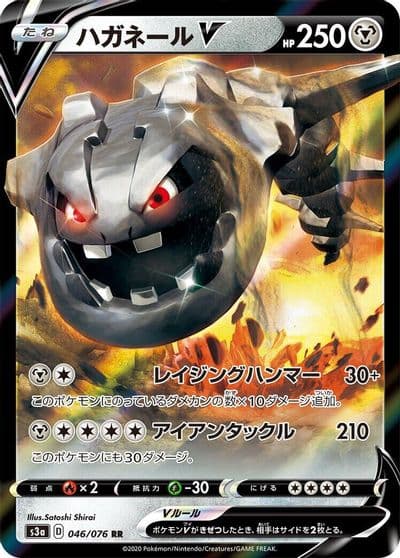 Steelix V S3a: Legendary Heartbeat Pokemon card