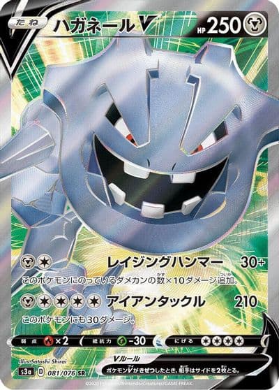 Steelix V S3a: Legendary Heartbeat Pokemon card