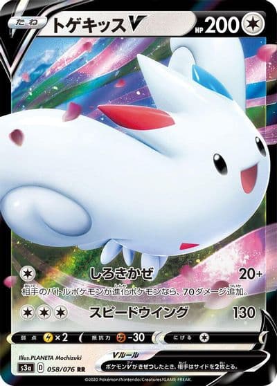 Togekiss V S3a: Legendary Heartbeat Pokemon card