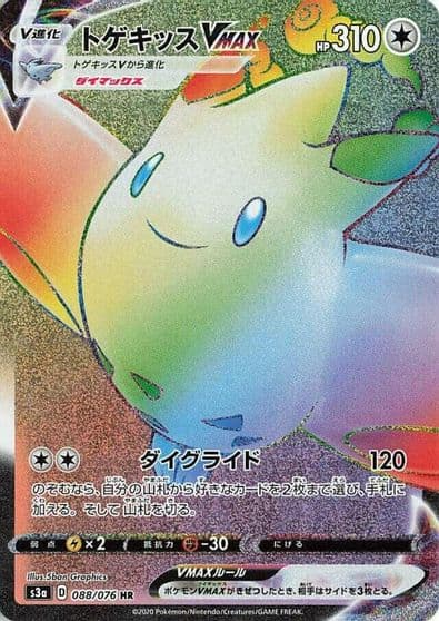 Togekiss VMAX S3a: Legendary Heartbeat Pokemon card