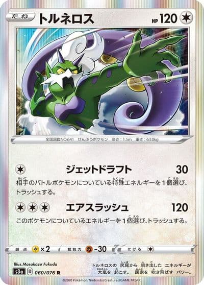 Tornadus S3a: Legendary Heartbeat Pokemon card