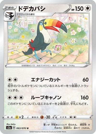 Toucannon S3a: Legendary Heartbeat Pokemon card