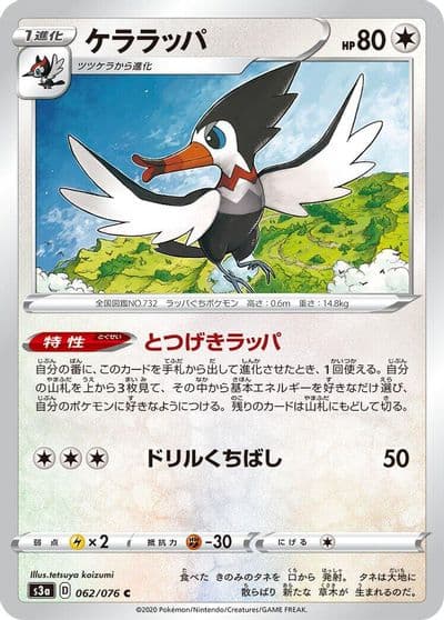 Trumbeak S3a: Legendary Heartbeat Pokemon card