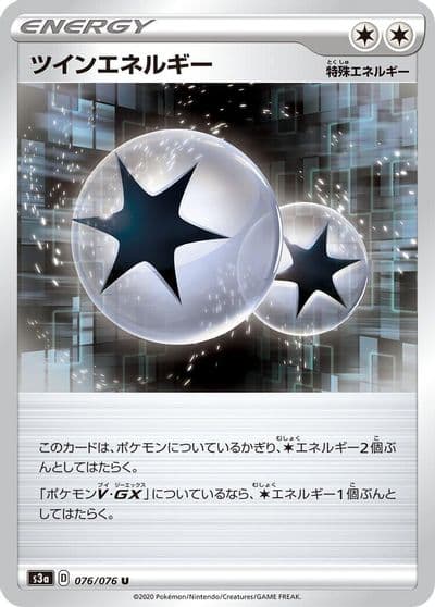 Twin Energy S3a: Legendary Heartbeat Pokemon card