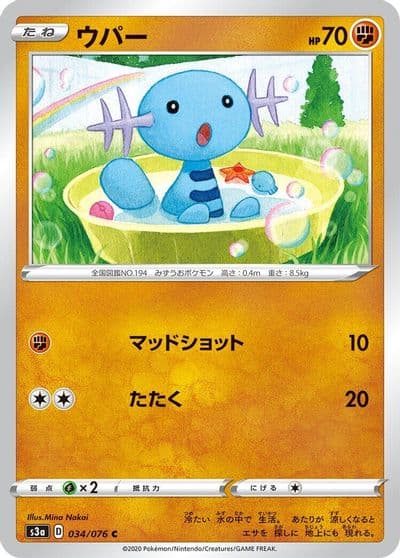 Wooper S3a: Legendary Heartbeat Pokemon card