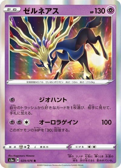 Xerneas S3a: Legendary Heartbeat Pokemon card