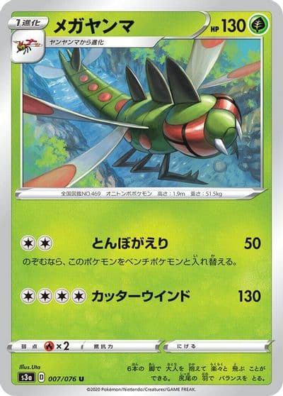 Yanmega S3a: Legendary Heartbeat Pokemon card