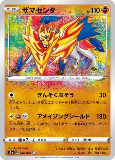 Zamazenta S3a: Legendary Heartbeat Pokemon card