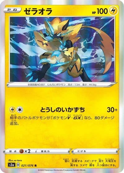 Zeraora S3a: Legendary Heartbeat Pokemon card