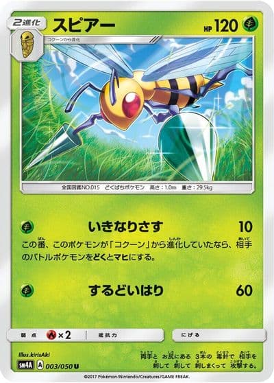 Beedrill SM4A: Ultradimensional Beasts Pokemon card