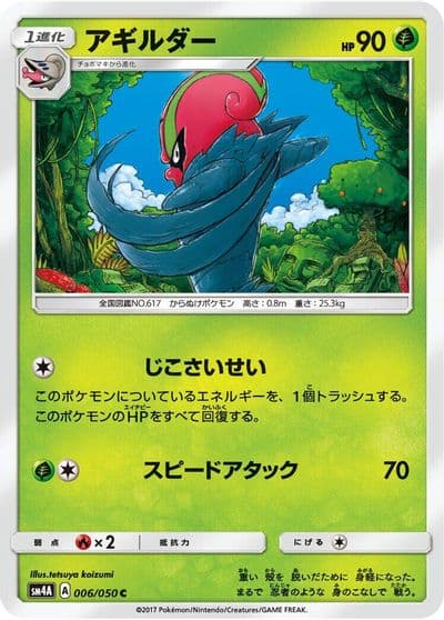 Accelgor SM4A: Ultradimensional Beasts Pokemon card