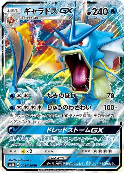 Gyarados GX SM4A: Ultradimensional Beasts Pokemon card