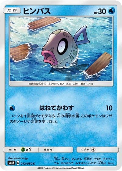 Feebas SM4A: Ultradimensional Beasts Pokemon card