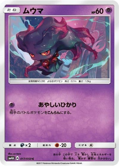 Misdreavus SM4A: Ultradimensional Beasts Pokemon card