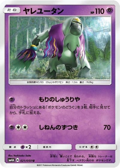 Oranguru SM4A: Ultradimensional Beasts Pokemon card