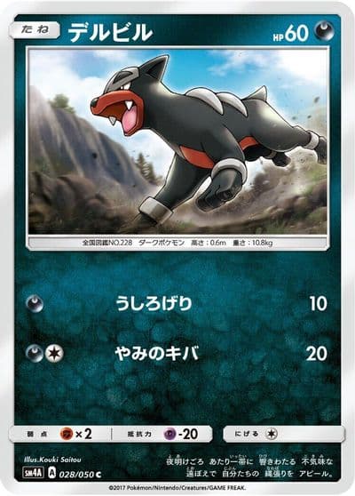 Houndour SM4A: Ultradimensional Beasts Pokemon card