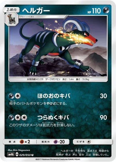 Houndoom SM4A: Ultradimensional Beasts Pokemon card
