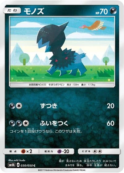 Deino SM4A: Ultradimensional Beasts Pokemon card