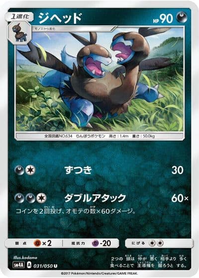 Zweilous SM4A: Ultradimensional Beasts Pokemon card