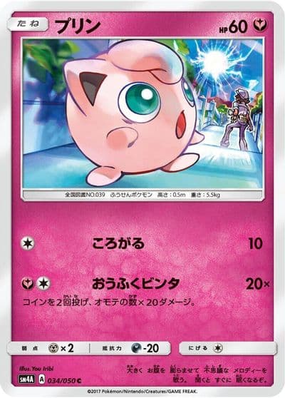Jigglypuff SM4A: Ultradimensional Beasts Pokemon card