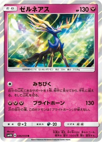 Xerneas SM4A: Ultradimensional Beasts Pokemon card