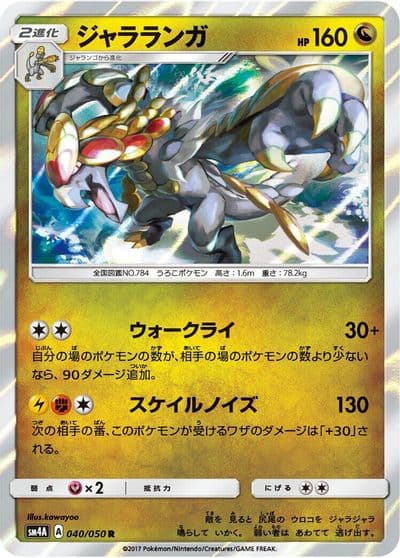 Kommo-o SM4A: Ultradimensional Beasts Pokemon card
