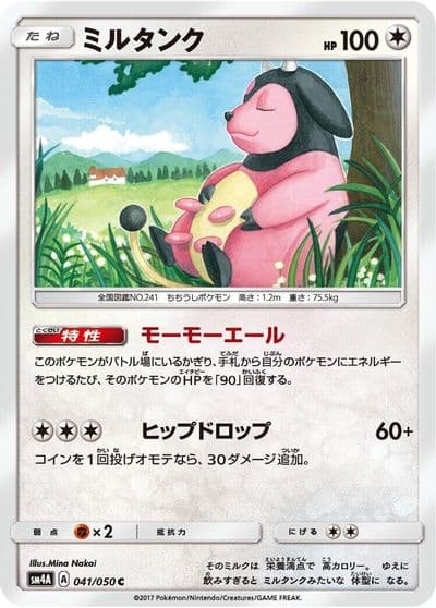 Miltank SM4A: Ultradimensional Beasts Pokemon card