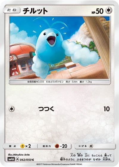 Swablu SM4A: Ultradimensional Beasts Pokemon card