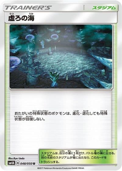Sea of Nothingness SM4A: Ultradimensional Beasts Pokemon card